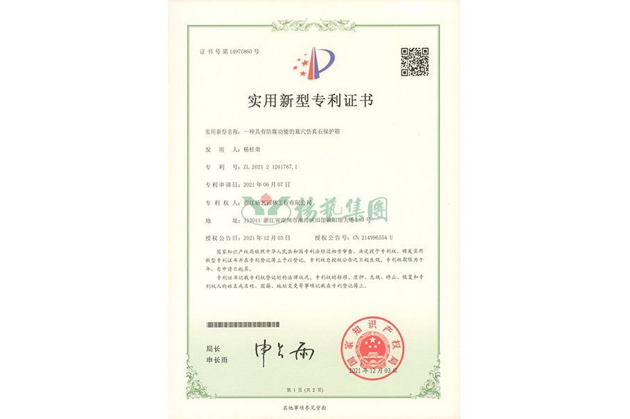 适用新型专利：防腐功效的墓穴仿真石；；；は