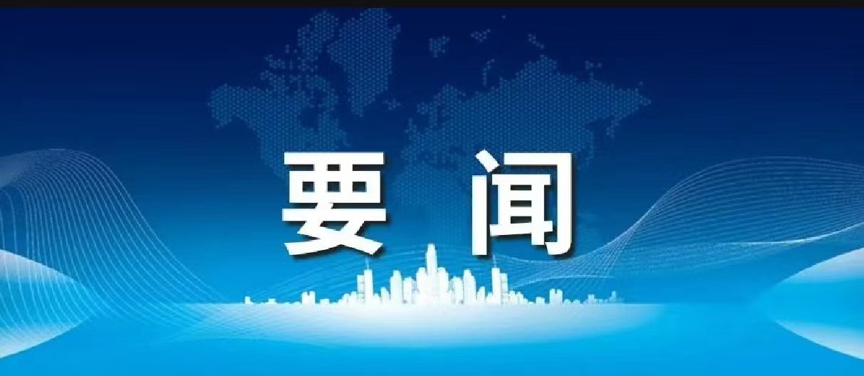 天下民政事情聚会上，，，，，“完善殡葬效劳治理”被列入2024年重点事情