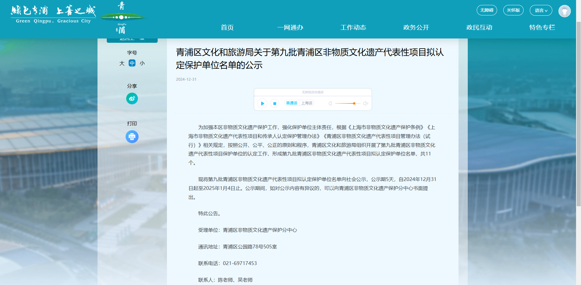 上海市青浦区非物质文化遗产“石雕项目；；；さノ弧