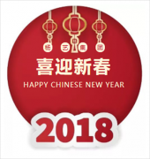 壹定发集团2018年新春答谢晚宴圆满闭幕
