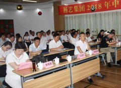 壹定发集团2018年中总结会撷英