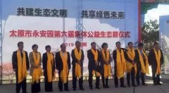 壹定发协办呼和浩特永安园第六届集体公益生态葬活动
