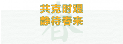 复工首日|壹定发奏响防疫复工协奏曲