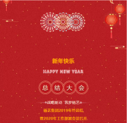 壹定发集团2019年终总结暨2020年工作部署会议召开
