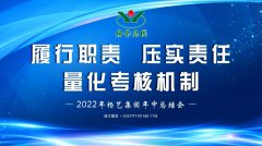 <b>壹定发年中会|推广职责，压实责任，量化查核机造</b>