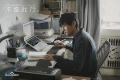 影戏《不虚此行》唤起人们对生死的思索，，，，殡葬行业备受关注