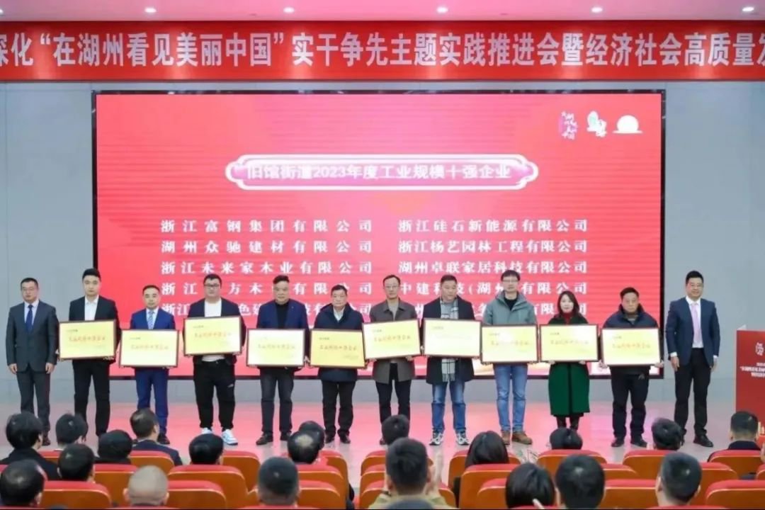 开门见喜 | 浙江壹定发喜获旧馆街道2023年度工业规模十强企业
