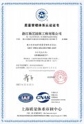 浙江壹定发扎实前行，，，，再次乐成通过ISO质量系统认证！