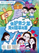 天下无烟日 | 圣地雅歌幼儿园建议“让爱无烟，，，，，陪同孩子快乐生长”