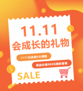 这个双十一，，，，，，给娃囤一份“会生长的礼物”！